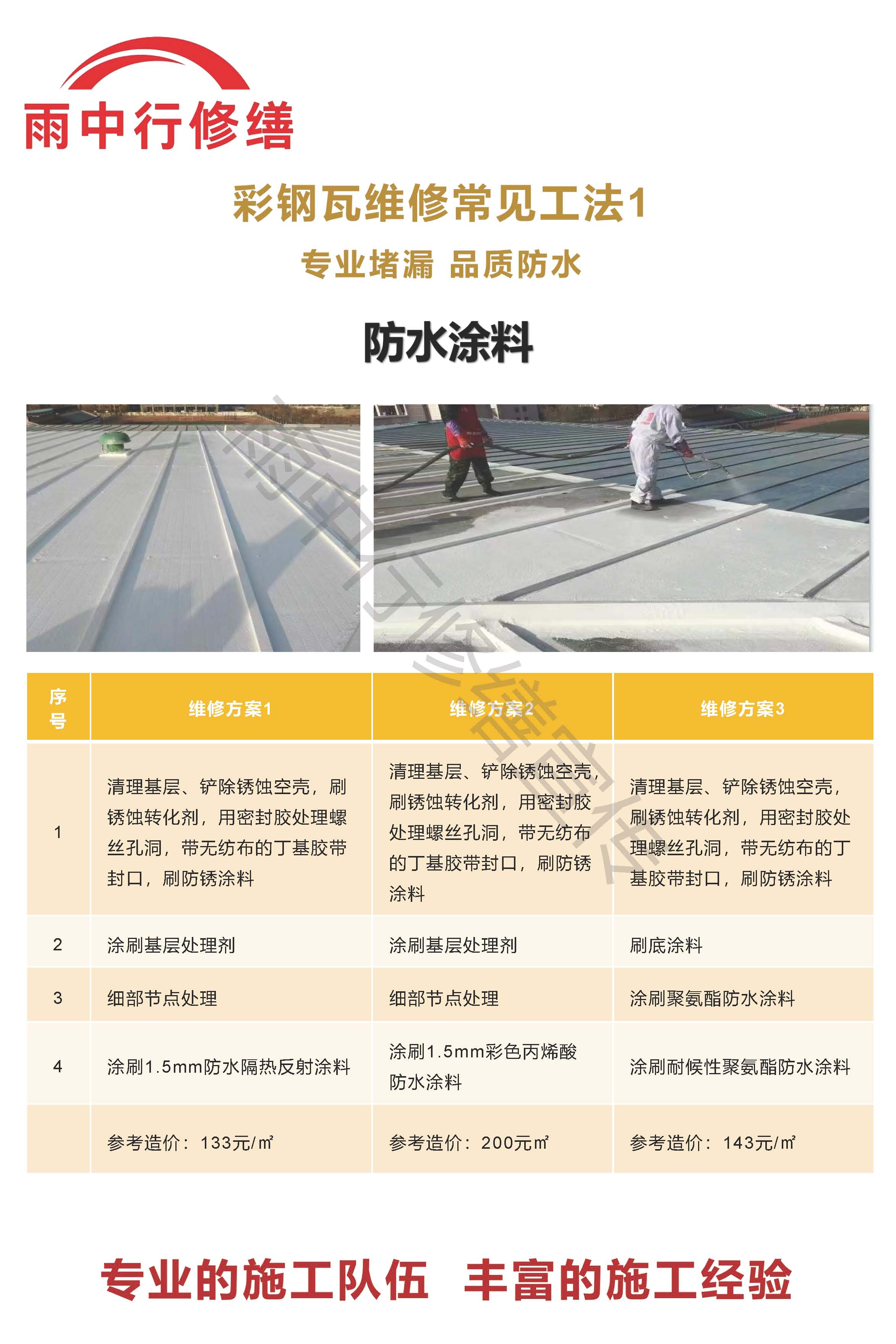 上蔡专业彩钢瓦防腐翻新服务