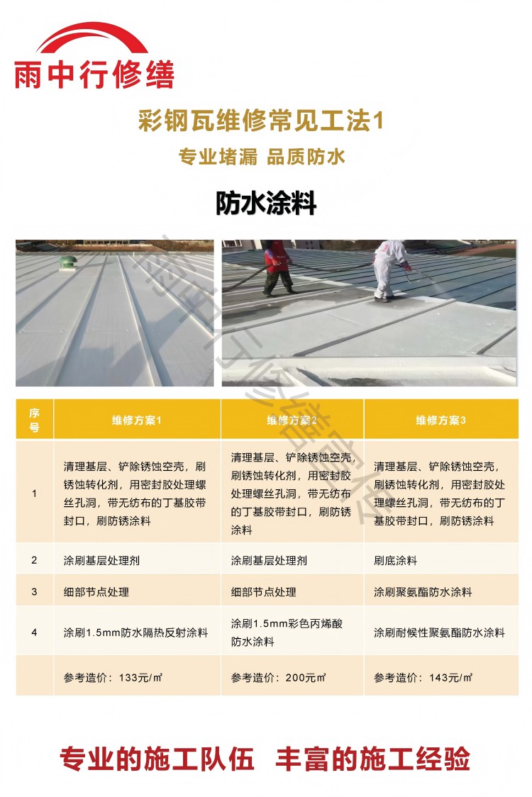 上蔡彩钢瓦屋面翻新